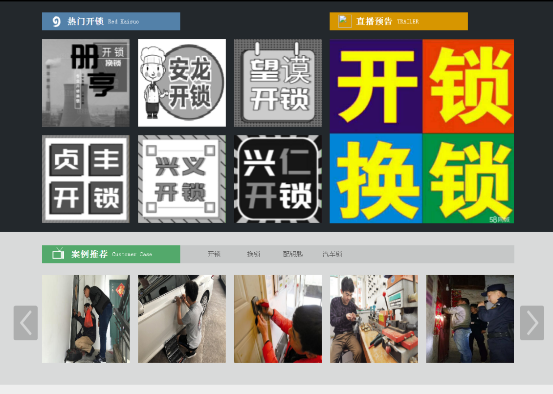 安国黔西南开锁网门户网站